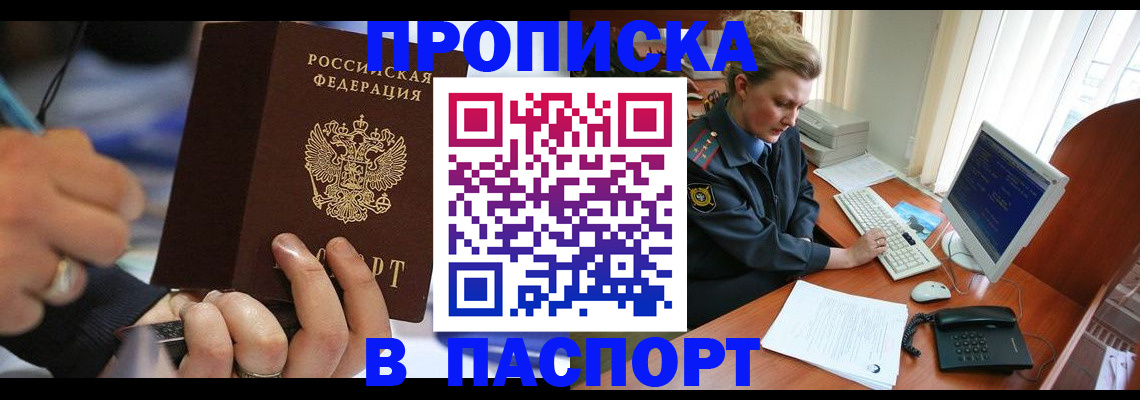 прописка регистрация в Новокубанске