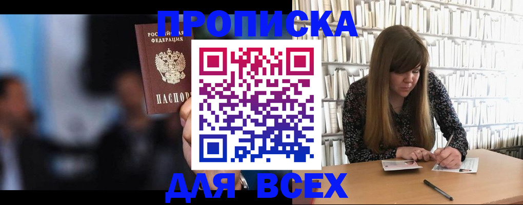 прописка законно в Новокубанске