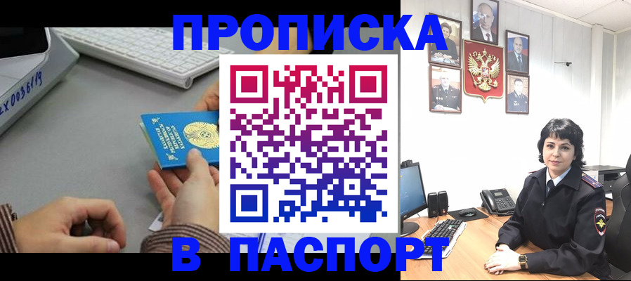 прописка в Новокубанске