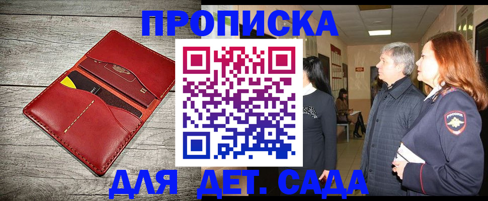 прописка законно в Новокубанске