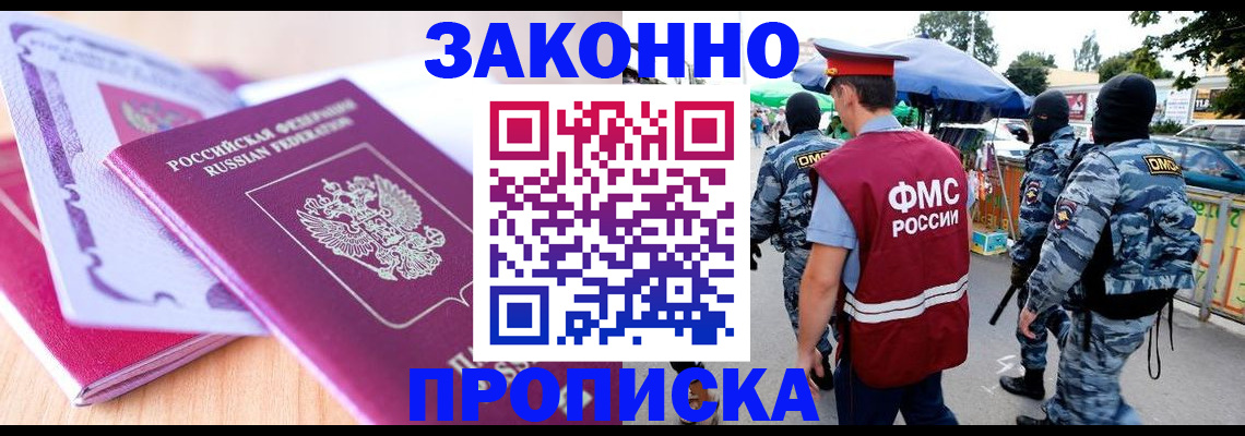 прописка в квартире в Новокубанске