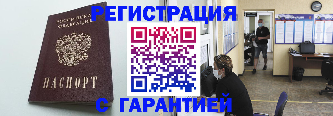 временная регистрация недорого в Новокубанске